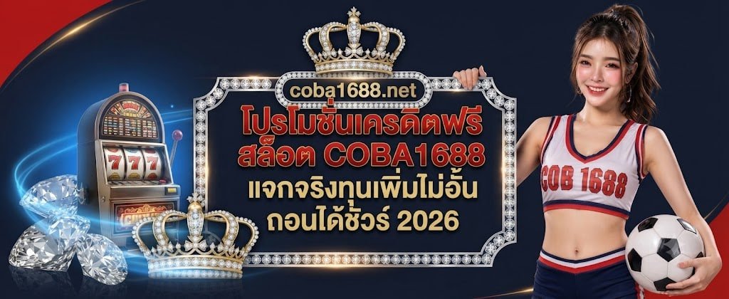 COBA1688 free credit slot promotion featuring unlimited capital boost and guaranteed withdrawals for 2026